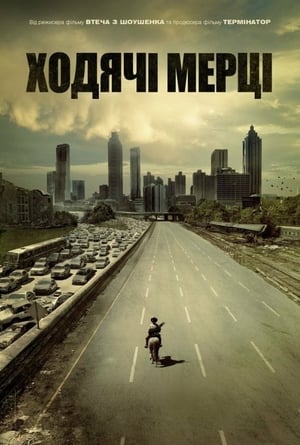 Poster І мертві підуть 2010