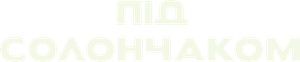 Under Salt Marsh — Logos 4