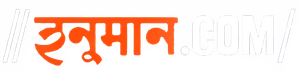 হনুমান.com — Logos 1
