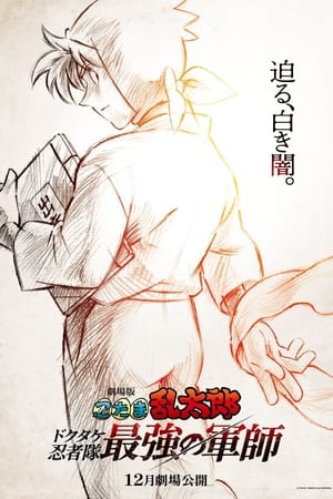 Poster Nintama Rantaro the Movie: The Dokutake Ninja Team's Strongest Strategist 2024