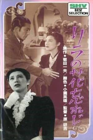 Poster Rira no hana wasureji (1947)