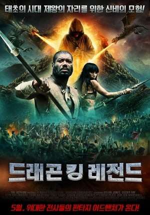 Poster 드래곤 킹 레전드 2012
