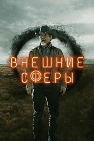 Image Внешние сферы