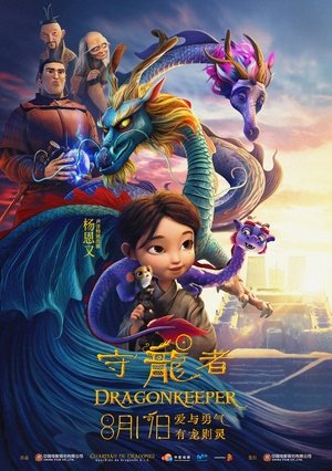 Image 守龙者