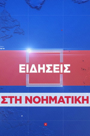 Δελτίο στη Νοηματική
