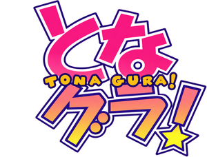 Tona-gura!