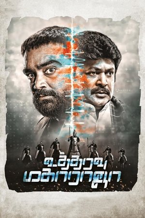 Utharavu Maharaja Utharavu Maharaja