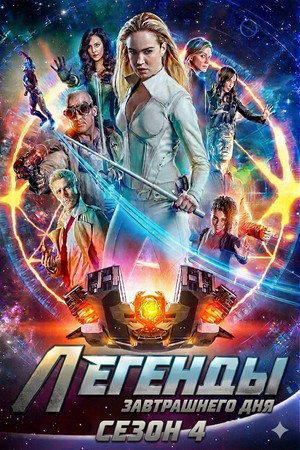 Season 4 poster