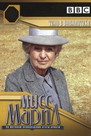 Miss Marple - Die Tote in der Bibliothek Film