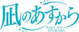 Nagi no Asukara — Logos 2