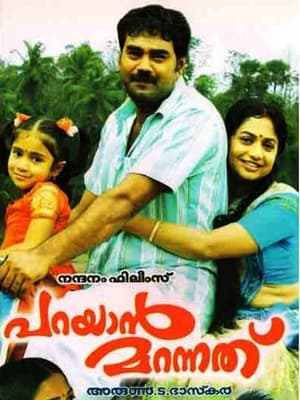 Poster Parayan Marannathu (2009)