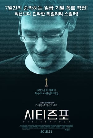 시티즌포 (2014)