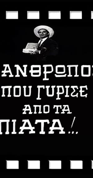 Ο Άνθρωπος που Γύρισε από τα Πιάτα!