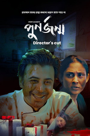Punorjonmo (Director's Cut) - Season 1