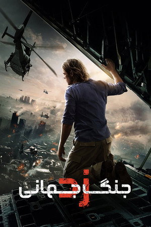 جنگ جهانی زد