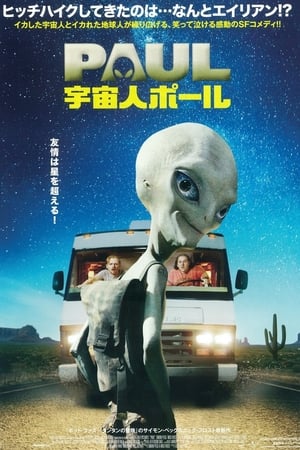 宇宙人ポール (2011)