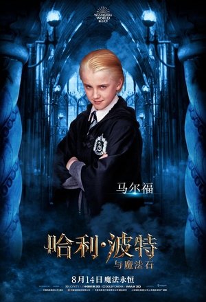 poster Harry Potter and the Philosopher's Stone
