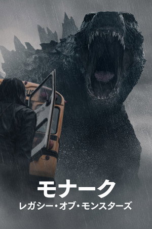 poster Monarch: Legacy of Monsters