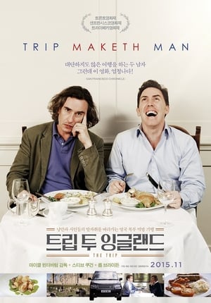 Poster 트립 투 잉글랜드 2011