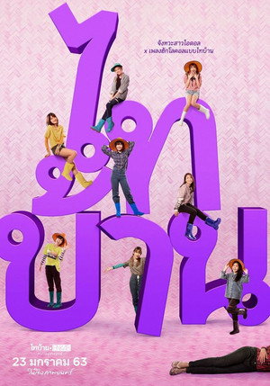 Thi Baan x BNK48 9