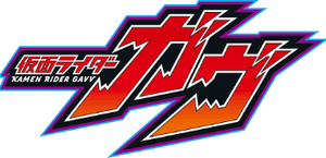 仮面ライダーガヴ — Logos 1