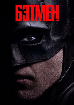 poster The Batman