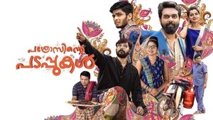 Pathrosinte Padappukal (2022) Sinhala Subtitles | සිංහල උපසිරසි සමඟ