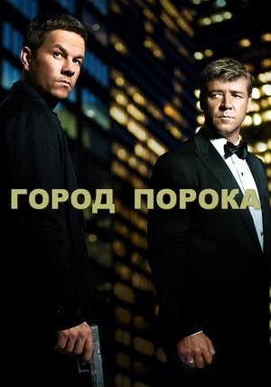 Image Город порока