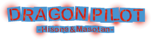 Pilotos de Dragão - Hisone to Masotan — Logos 3