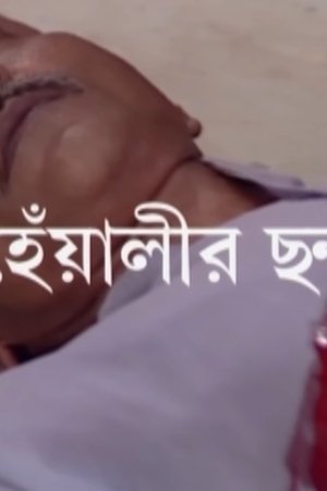 হেঁয়ালির ছন্দ