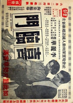 Poster Fruit of Marriage (1956)