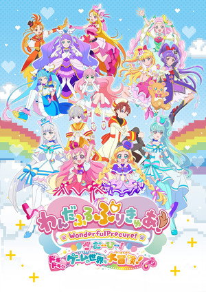 Wonderful PreCure! The Movie: A Grand Adventure in a Thrilling♡Game World! 7