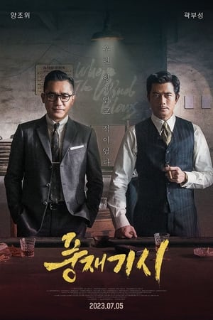 Poster 풍재기시 2023