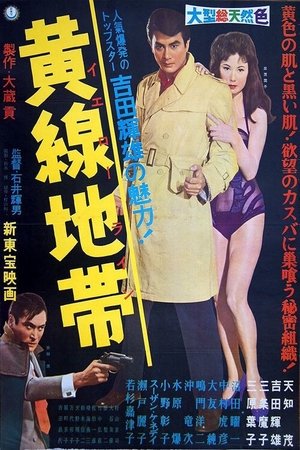 Poster Yellow Line (1960)