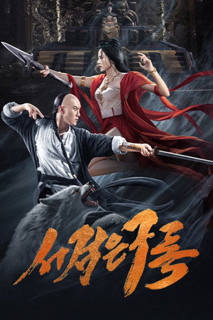 Shujian Enchoulu 5