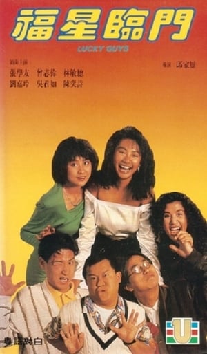 Poster 福星臨門 1989