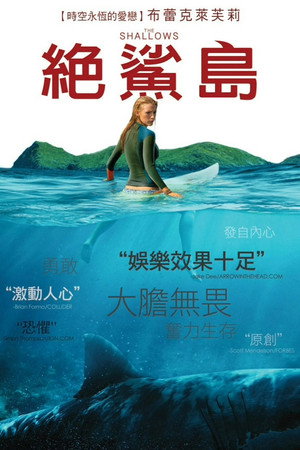 絕鯊島