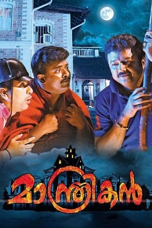 Poster മാന്ത്രികൻ 2012