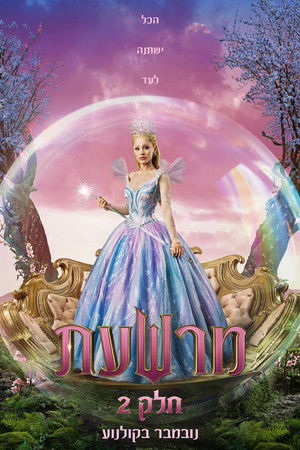 poster Wicked: For Good