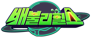 배불리힐스 — Logos 1