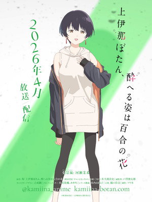 Botan Kamiina Fully Blossoms When Drunk 29