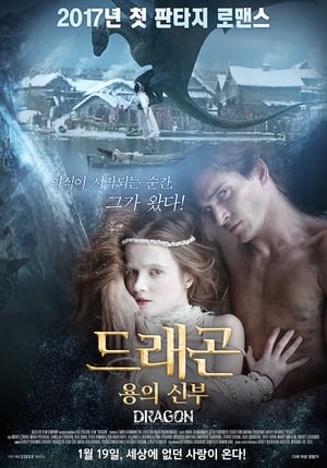 Poster 드래곤: 용의 신부 2015