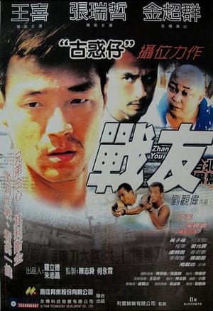 Poster Zhan You (2001)
