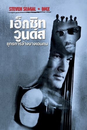 Poster เอ็กซิท วูนด์ ยุทธการล้างบางเดนคน 2001