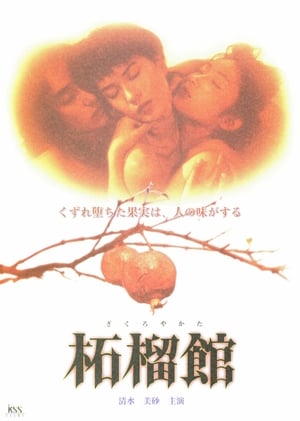 Poster Zakuro Yakata 1997