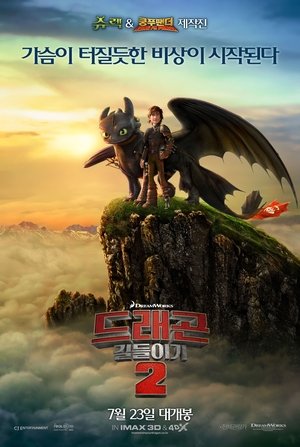poster How to Train Your Dragon 2