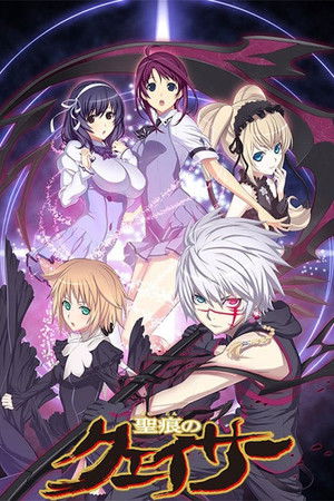 聖痕のクェイサー