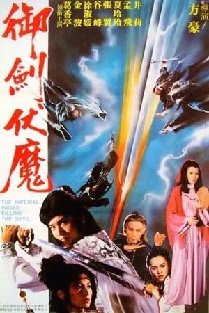 Poster 御劍伏魔 1981
