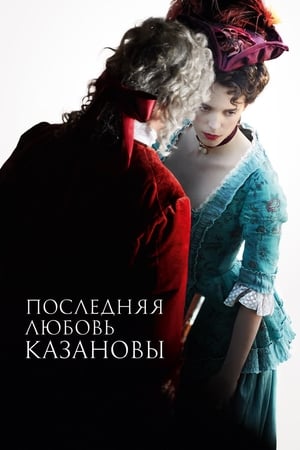 Poster Последняя любовь Казановы 2019