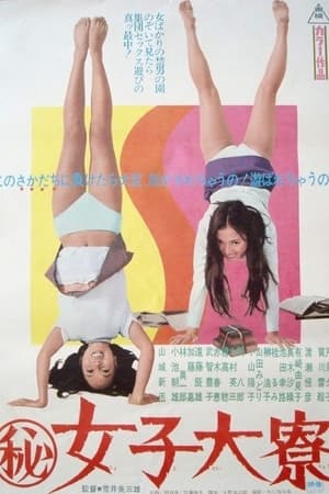 Poster Inside a Girl's Dormitory 1970